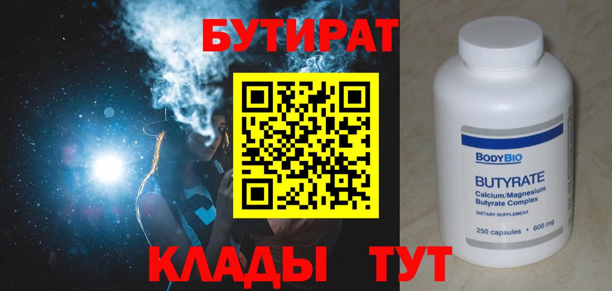 Бутират BDO 33% Бузулук
