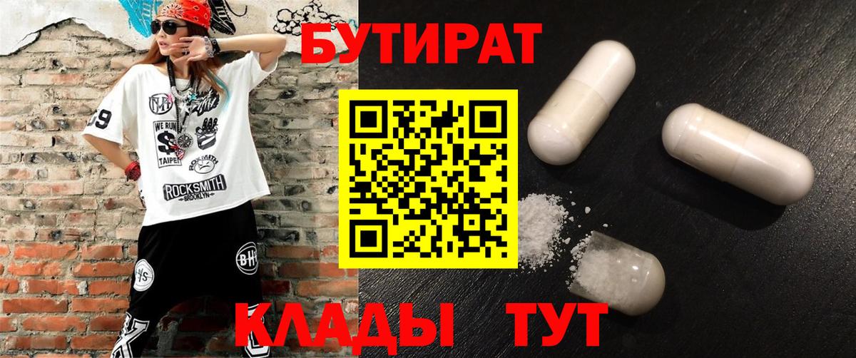 Бутират бутик  Вход с VPN  Бузулук 