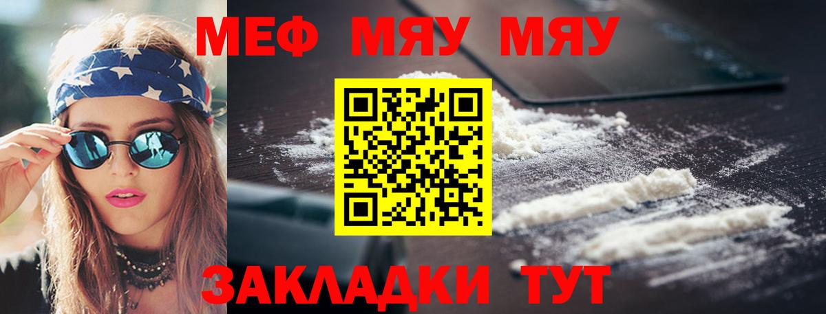 Бузулук  МЯУ-МЯУ кристаллы  Вход с VPN  наркошоп  Мефедрон mephedrone  МЕФ 