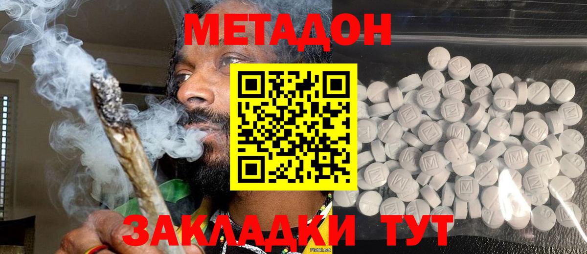 МЕТАДОН кристалл Бузулук