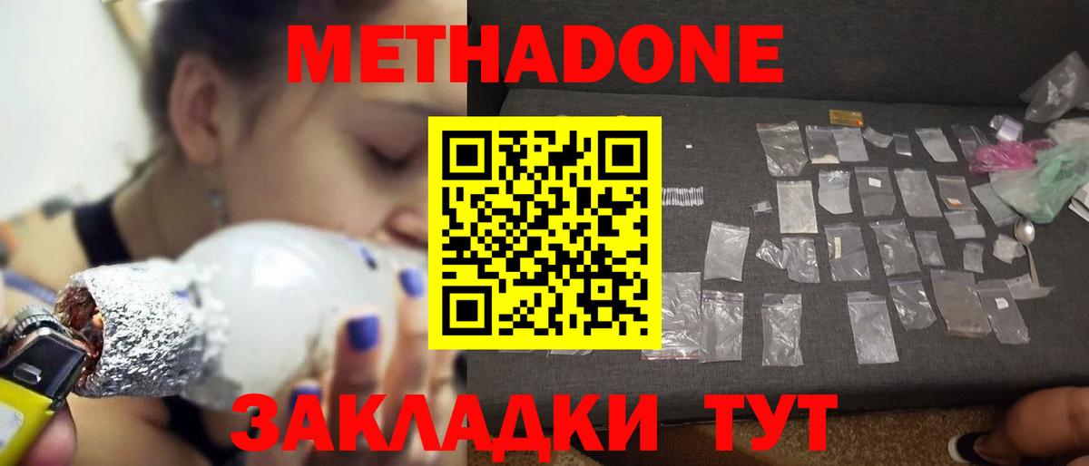 Бузулук  МЕТАДОН белоснежный  Метадон кристалл  Вход с VPN 